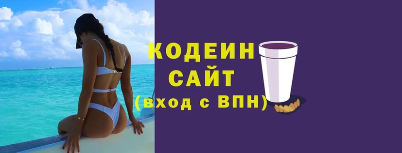 Кодеин Purple Drank Сибай